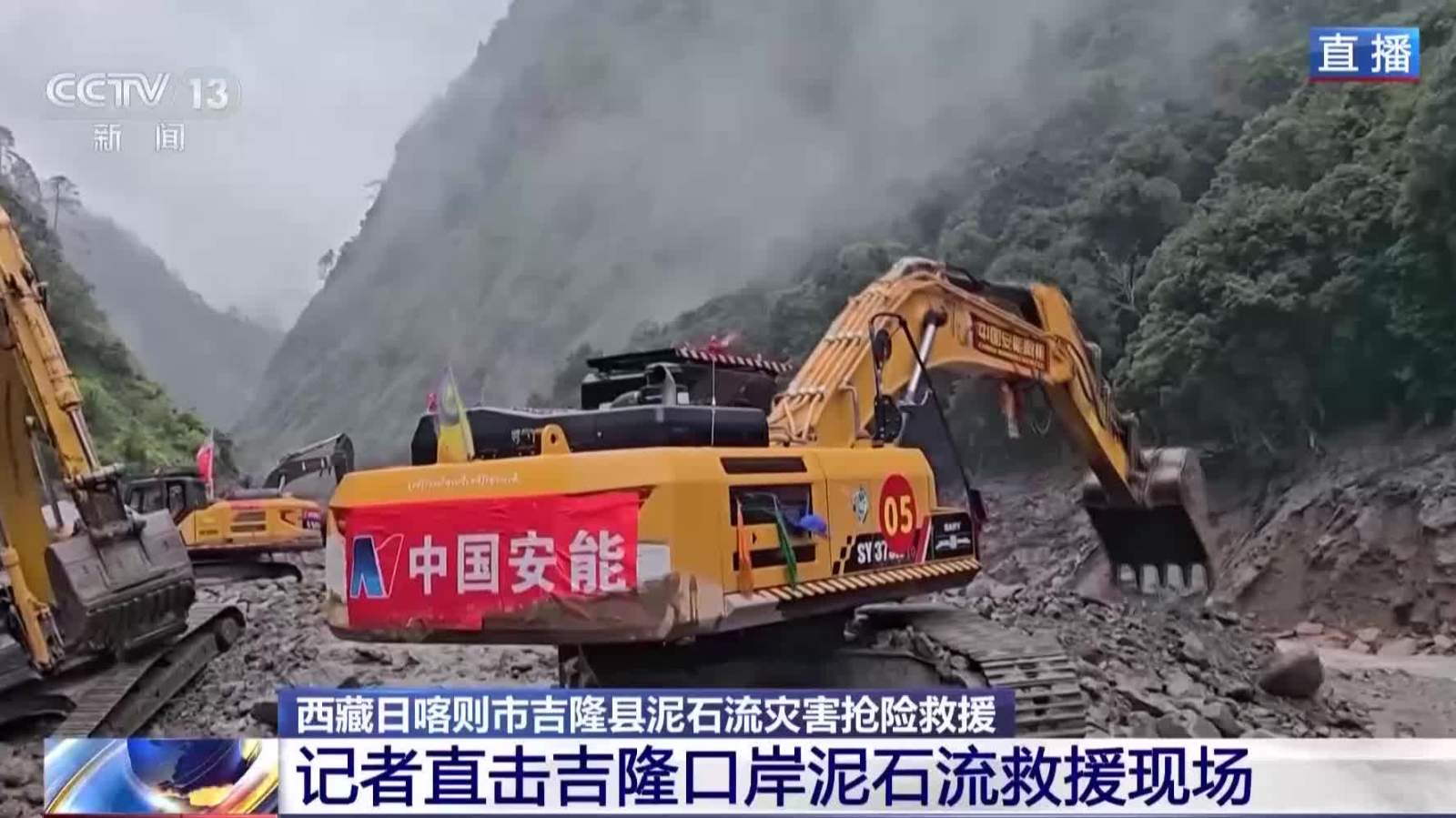 （有片）直擊西藏吉隆口岸救援現場：正在搶通通往口岸唯一陸路通道