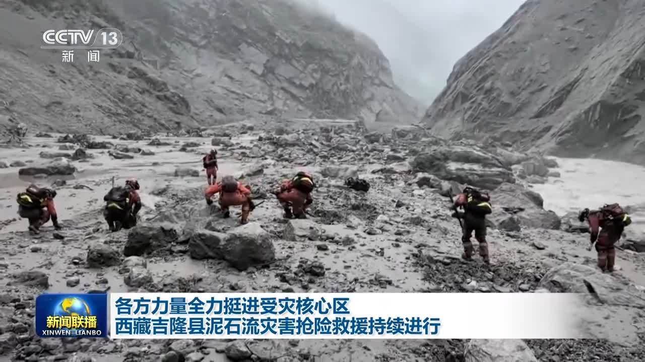 （有片）各方力量全力挺進受災核心區　西藏吉隆縣泥石流災害搶險救援持續進行
