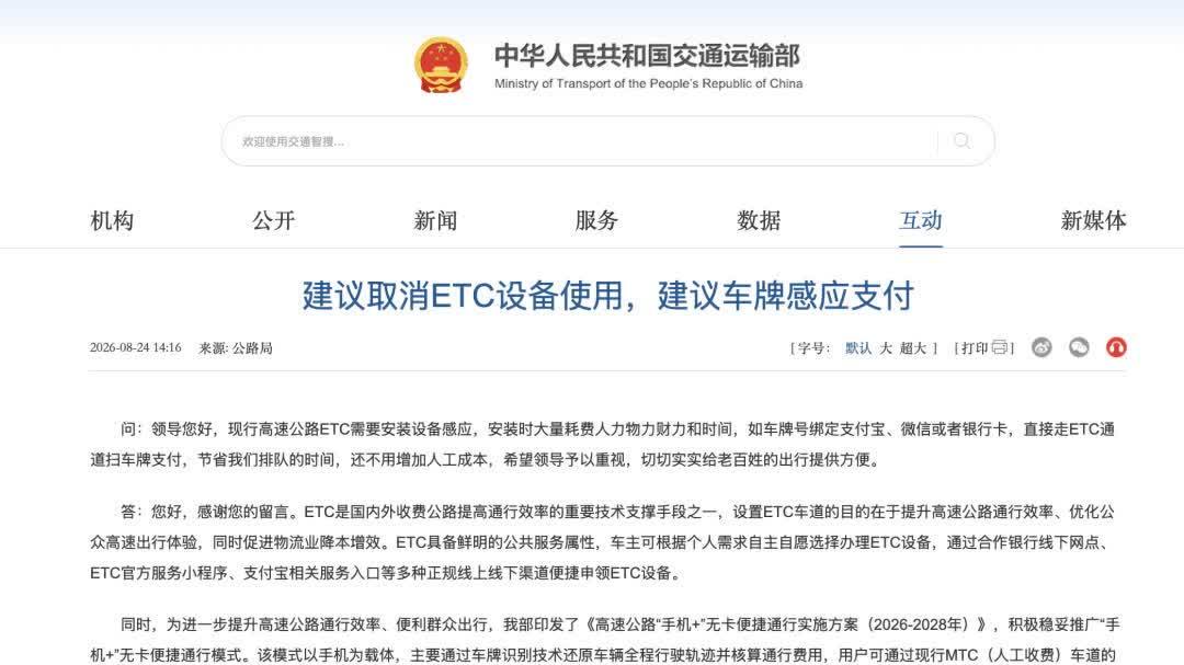 交通運輸部回應「建議取消ETC」
