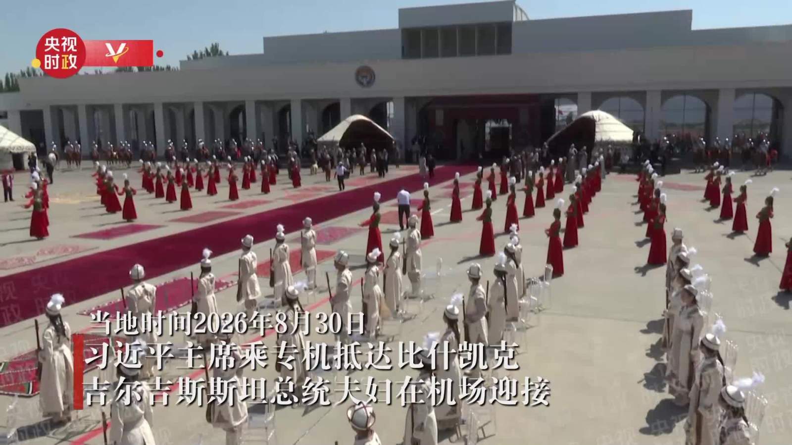 （有片）吉爾吉斯斯坦總統夫婦在機場迎接習近平主席到訪