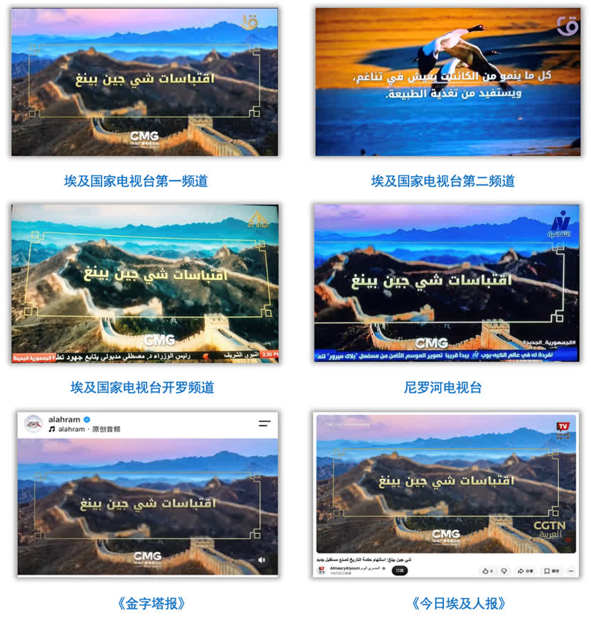 平「語」近人——習近平喜歡的典故》（阿拉伯語版）將在埃及主流媒體落地