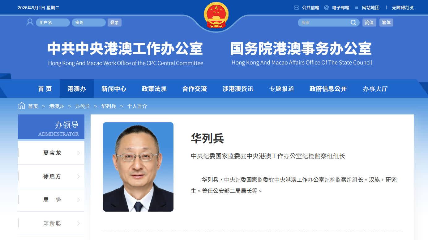 華列兵已任中央紀委國家監委駐中央港澳辦紀檢監察組組長