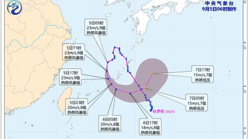 颱風藍色預警！颱風「科羅旺」最新路徑→