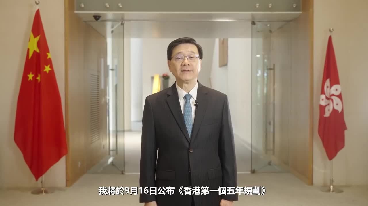 （有片）香港五年規劃+施政報告9·16公布　李家超：收到大量市民寶貴多元意見