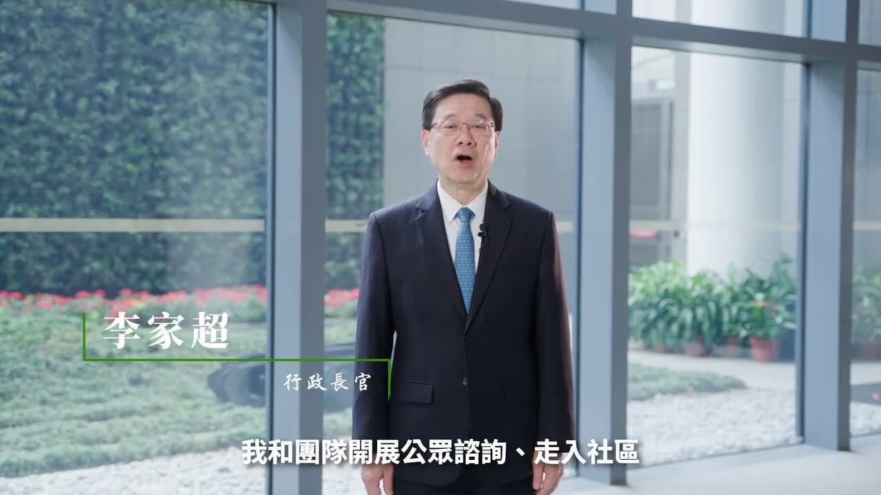 （有片）李家超：將透過長遠發展策略持續提升民生福祉