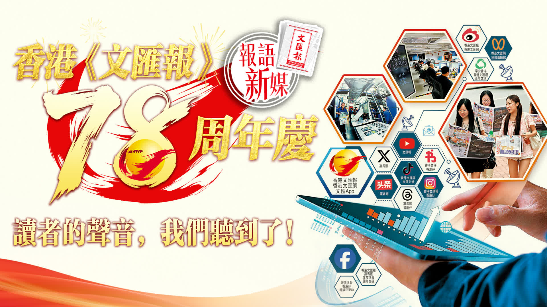 報語新媒︱讀者的聲音　我們聽到了！