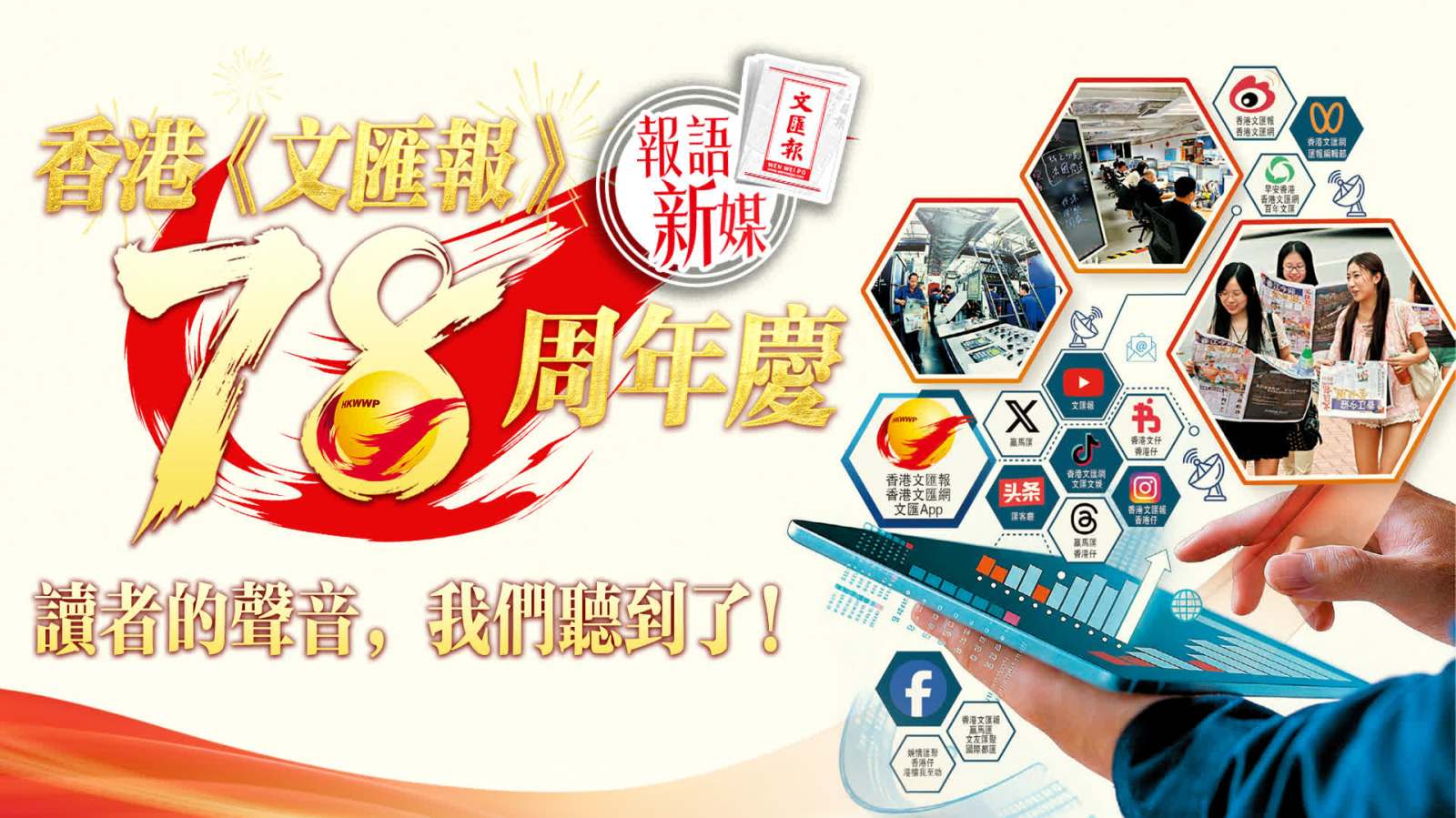 報語新媒︱讀者的聲音　我們聽到了！