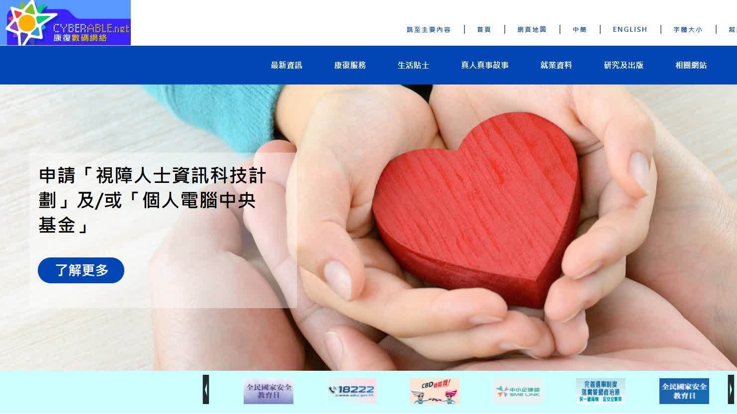 社署邀請合資格人士或機構申請資訊科技計劃協助殘疾人士