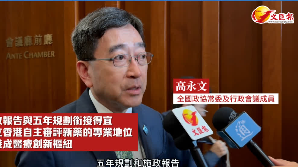 （有片）高永文：施政報告與五年規劃銜接得宜　確立香港自主審評新藥的專業地位