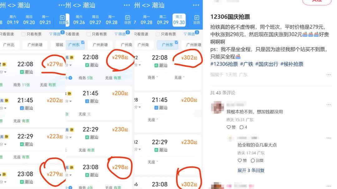 12306回應「國慶高鐵漲價」