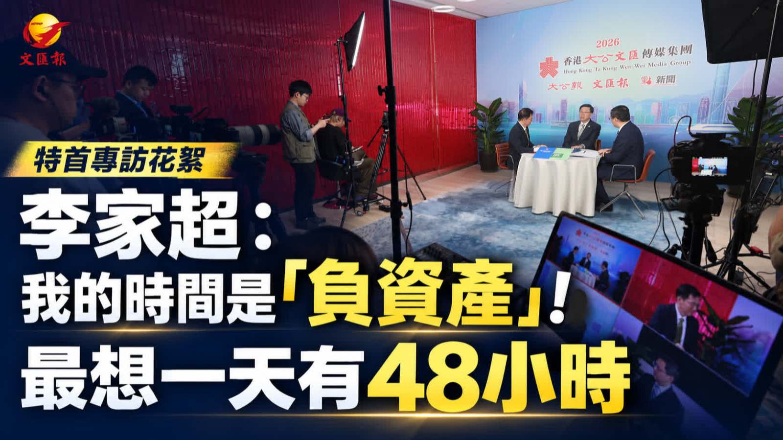 （有片）特首專訪｜李家超自言時間是「負資產」　盼一天有48小時　凝聚「香港隊」力量
