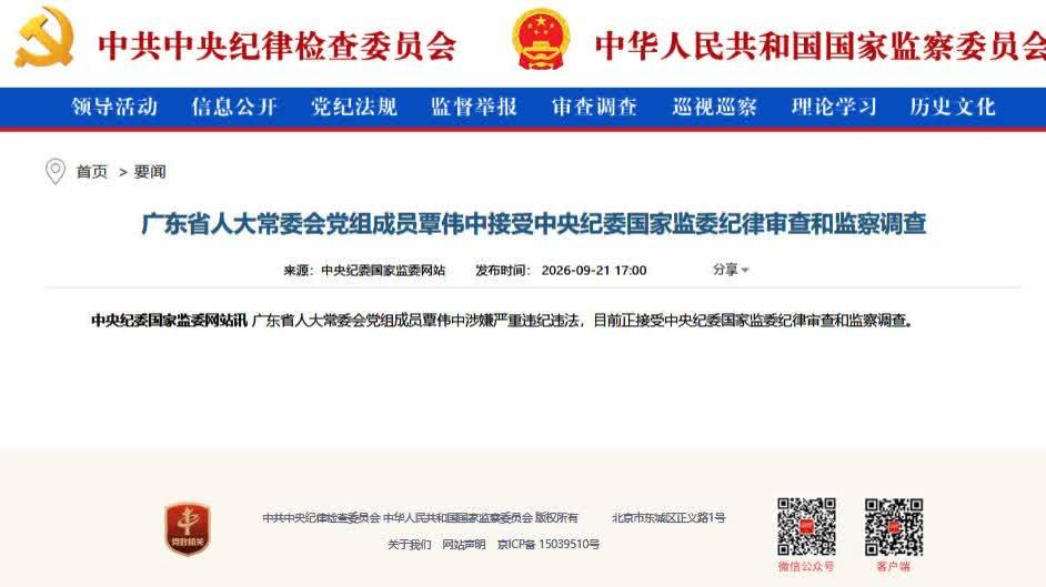 廣東省人大常委會黨組成員覃偉中被查