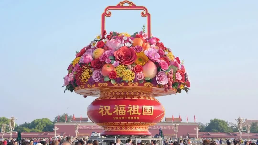 國慶｜天安門廣場「祝福祖國」巨型花籃亮相
