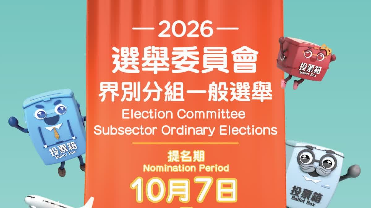 選委會界別分組選舉提名10·7展開　今起可拎提名表