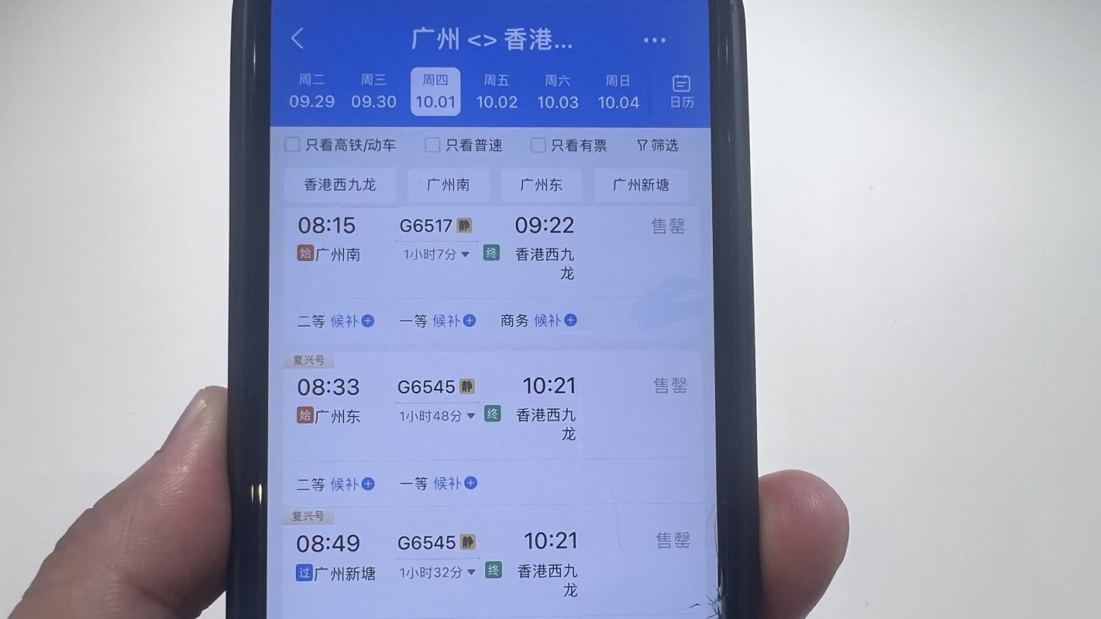 國慶去香港要搶票啦！多個內地城市往港高鐵已經售罄