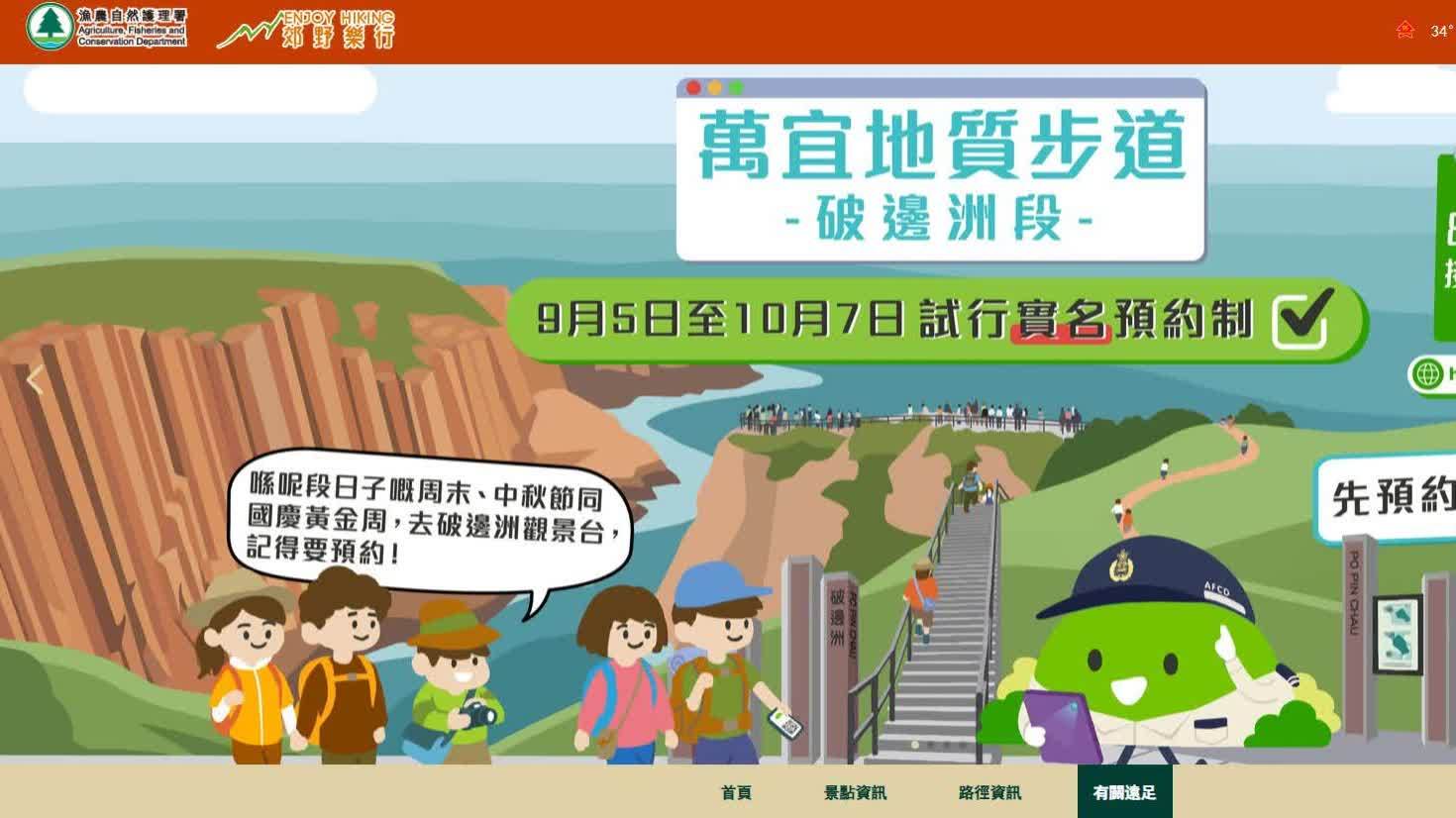 國慶黃金周 漁護署公布郊遊熱點管理工作部署