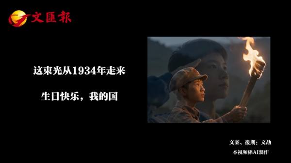 （有片）獻禮國慶丨這束光從1934年走來——生日快樂，我的國！