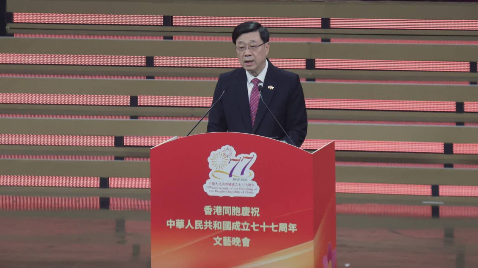 國慶文藝晚會｜李家超：五年規劃對接國家戰略　為市民提供更多發展機會