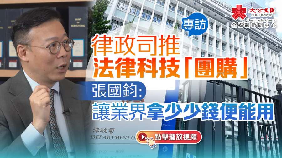 （有片）專訪｜律政司推法律科技「團購」　張國鈞：讓業界拿少少錢便能用