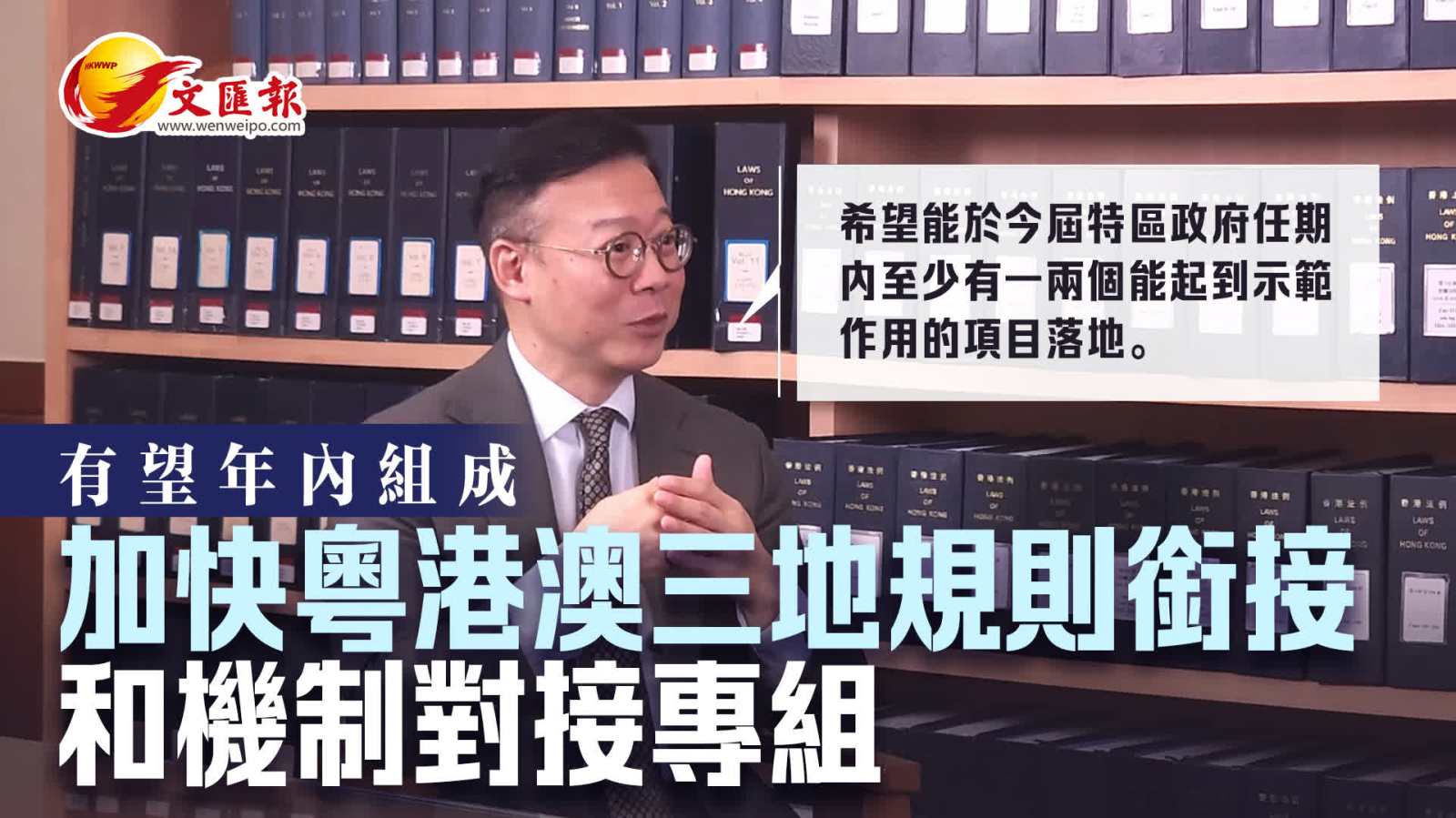 香港五年規劃丨張國鈞專訪：最快今年內組成專組加快大灣區規則銜接