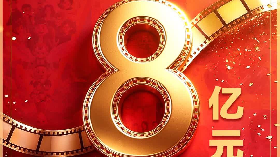 國慶檔票房破8億　「電影+」新活力激發消費新增量