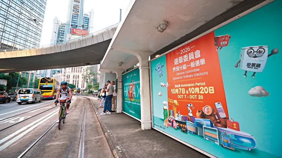 選委會選舉競爭激烈　這4個界別席位超額引發關注