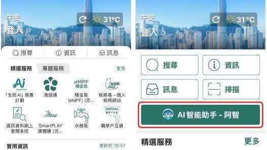 「智方便」推出「AI助手」功能　解答有關公共服務查詢