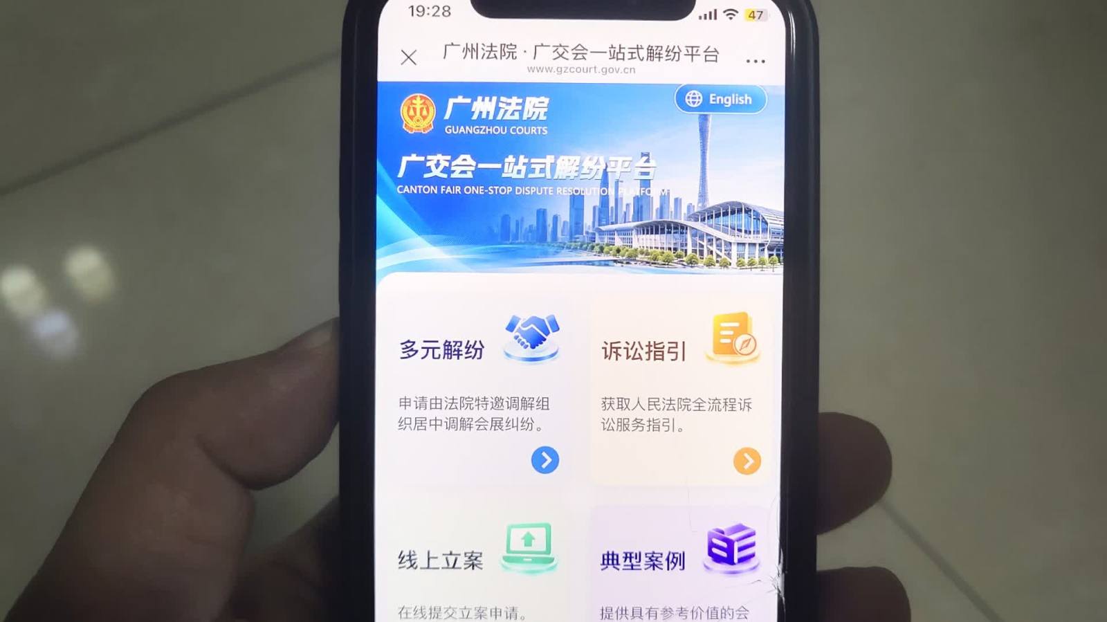 AI智能問答 中英雙語　廣州法院推出廣交會一站式解紛平台