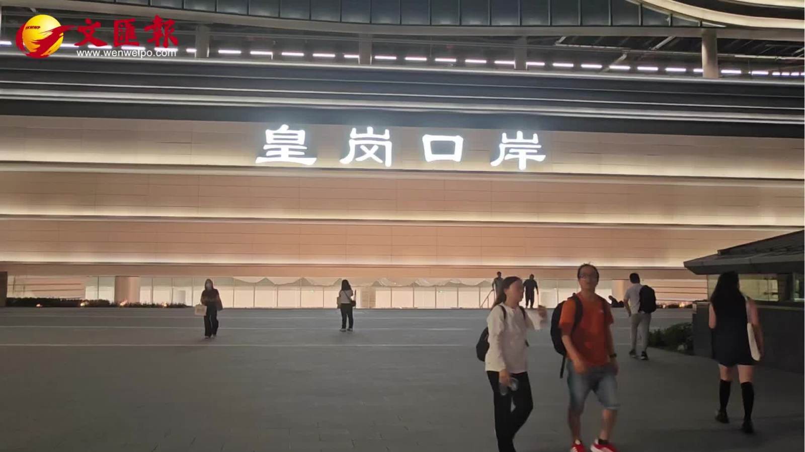 （有片）新皇崗口岸開通後迎來首個周末　記者現場直擊口岸客流平穩