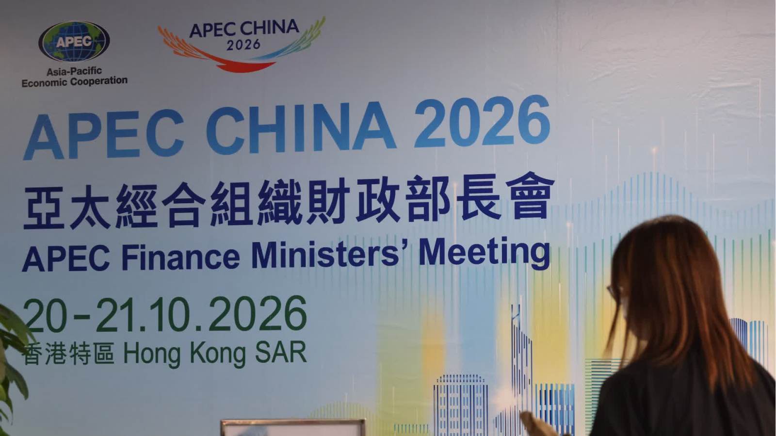 （有片）「當好超級聯繫人」　香港迎接APEC財長會