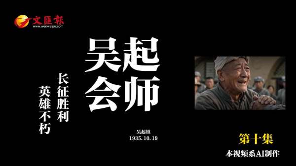 AI短劇《長征日記》第10集丨吳起會師：「娃娃，到家了」