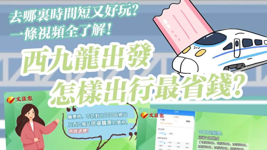買票還能省錢！直達站點高達114個，西九龍高鐵出行大盤點 | 匯動的話