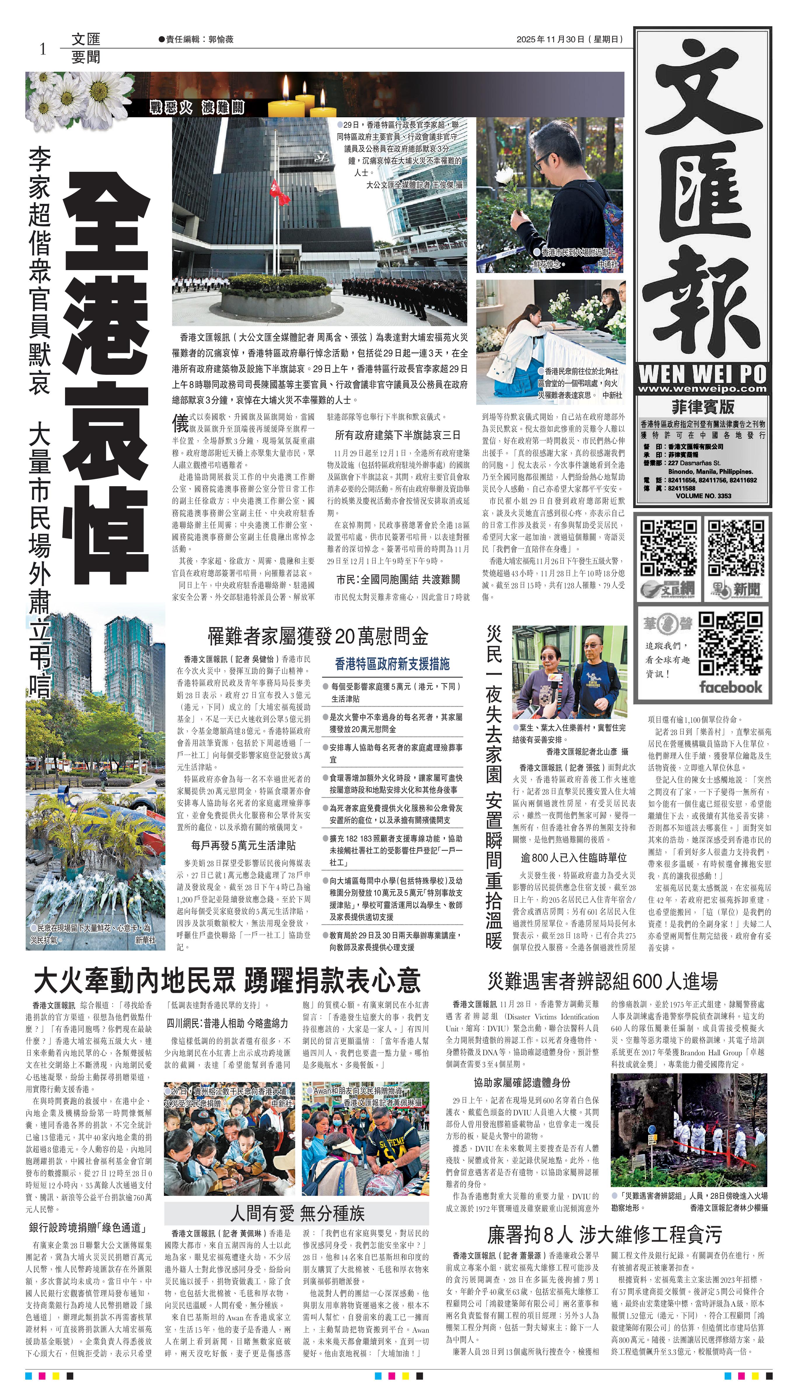 香港文匯報海外版