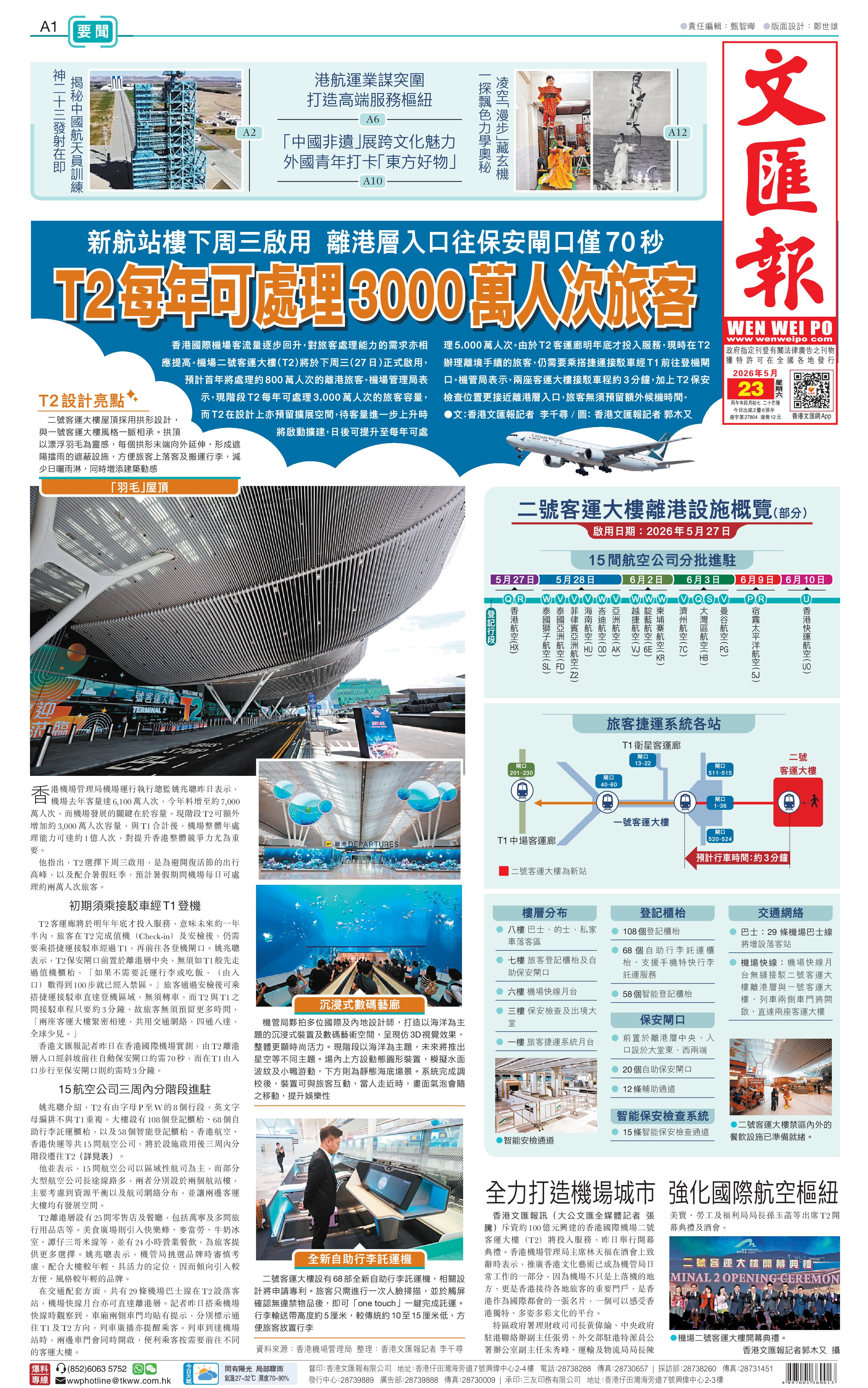 香港文匯報