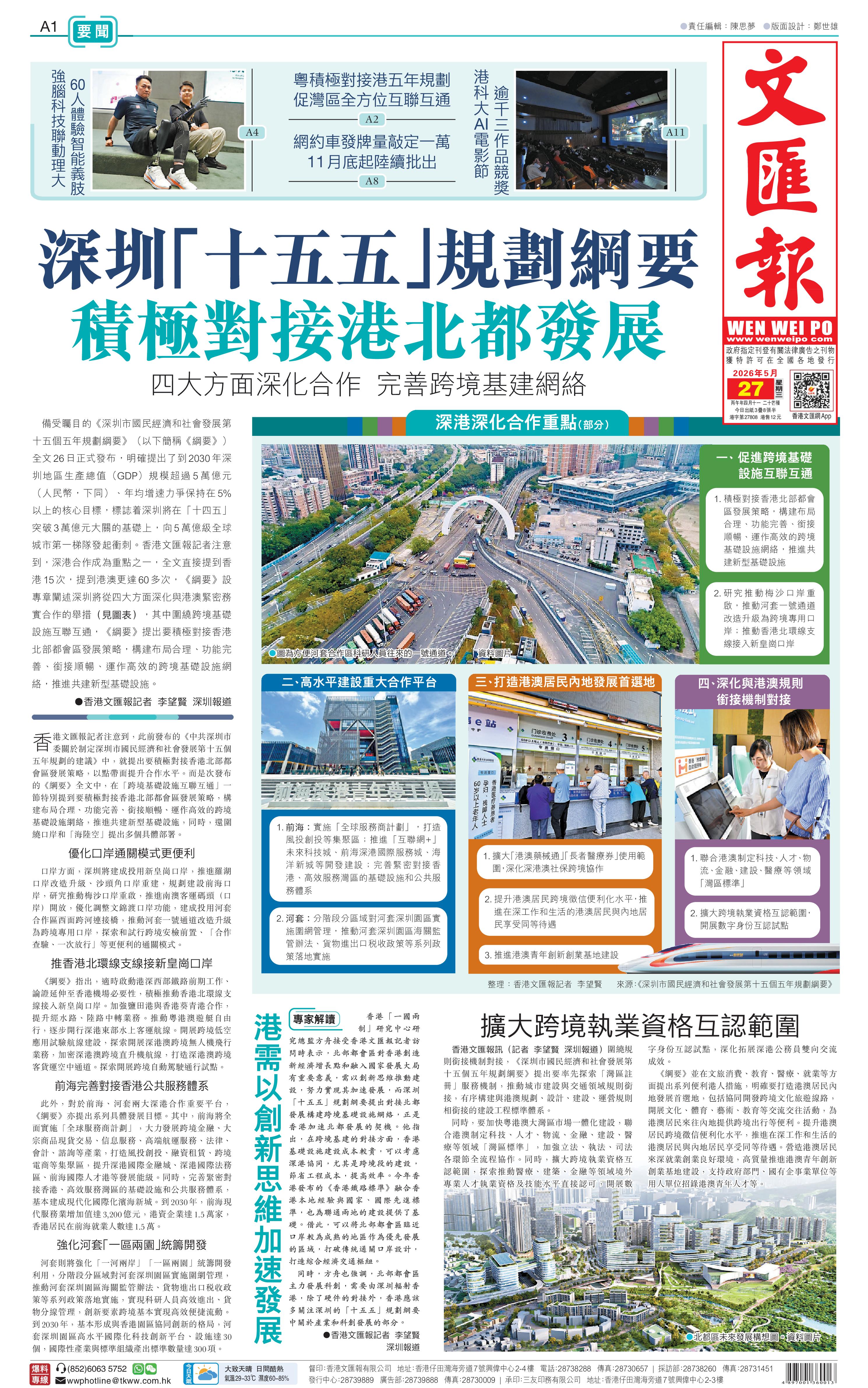 香港文匯報
