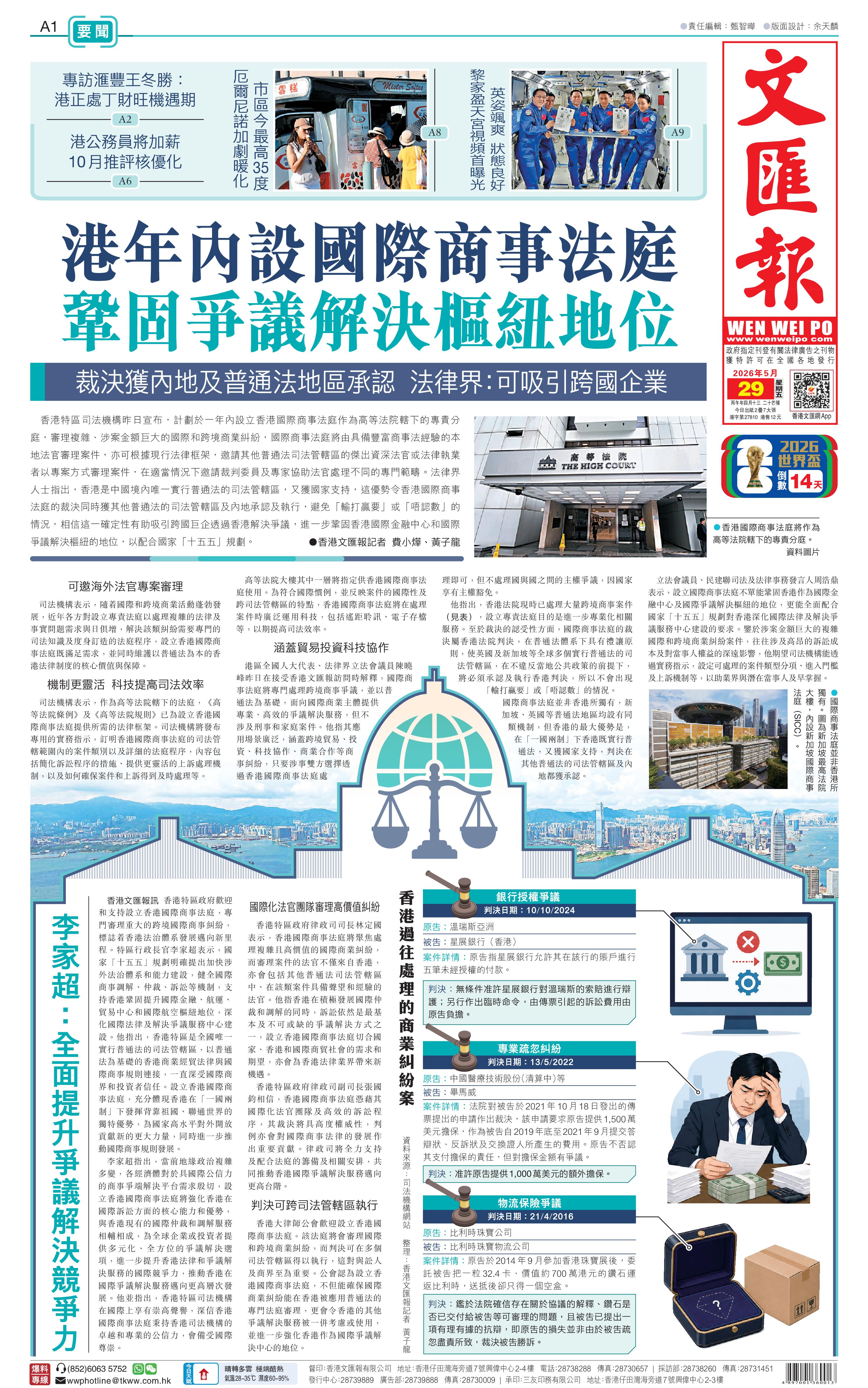 香港文匯報