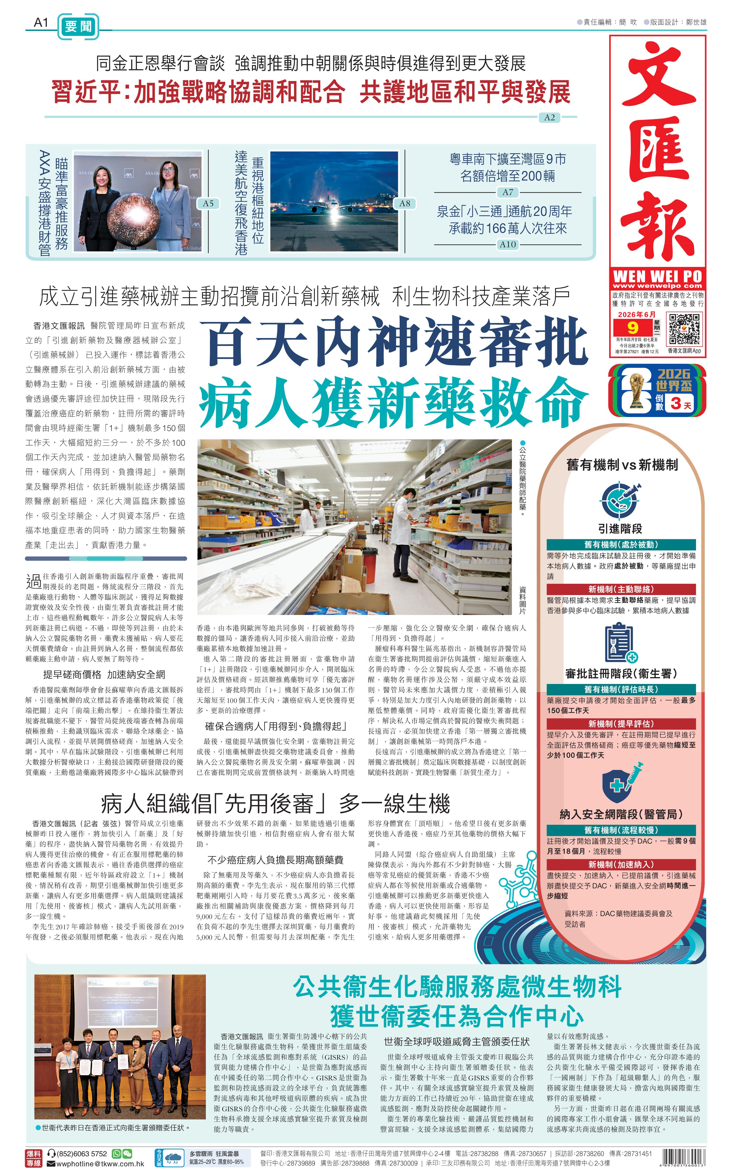 香港文匯報
